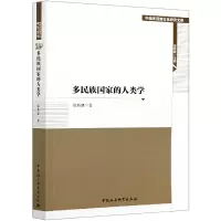 音像多民族人类学/中国多民族文化研究文库徐新建