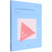 音像大学功能的整体及其重建/高等教育研究丛书任燕红著