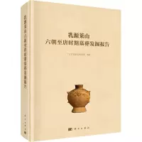 音像乳源莱山六朝至唐时期墓葬发掘报告广东省文物考古研究所 编