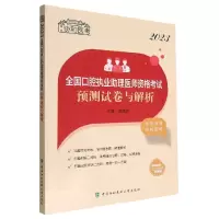 音像20全国口腔执业理医师资格预测试卷与解析赵继志