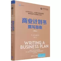 音像商业计划书撰写指南(第2版)(英)沃恩·埃文斯
