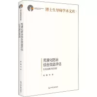 音像荒漠化防治综合效益评估 以毛乌素沙地为例张颖 等