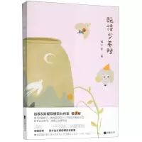音像既得少年时橘子宸 著,中南天使 出品