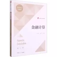 音像金融计算牛淑珍;夏霁