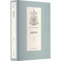 音像扈伦传奇赵东升整理