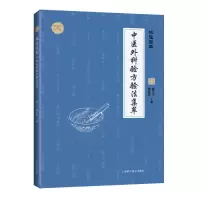音像枫泾:中医外科验方验法集萃盛平卫顾敏婕