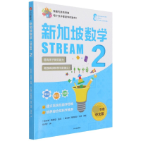 音像新加坡数学STREAM2SAP
