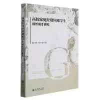 音像高校家庭经济困难学生成长成才研究臧小林 任江林