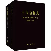 音像中国动物志 昆虫纲 第69卷 缨翅目(全2册)冯纪年 等