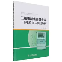 音像三相电能表断压失流带电检查与接线分析编者:王涛|责编:丁钊