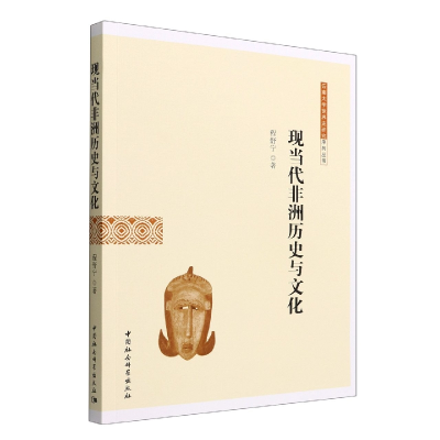 音像现当代非洲历史与文化/云南大学世界史研究序列丛书程舒宁