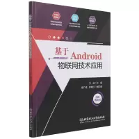 音像基于Android物联网技术应用王浩编