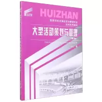 音像大型活动策划与管理(第2版)赵伯艳