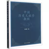 音像中国历史文献学教程刘凤强编