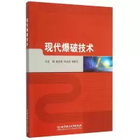 音像现代爆破技术戚,孙文武,杨和玉