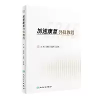 音像加速康复外科教程王昆华,石汉平,江志伟