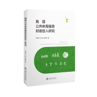 音像我国公共体育服务财政投入研究李燕领,邱鹏,张新奥
