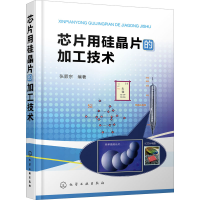音像芯片用硅晶片的加工技术作者