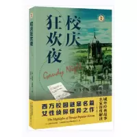 音像校庆狂欢夜(英) 多萝茜·塞耶斯著 ; 张爽译