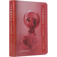 音像飞行@玩味时光 50款飞行潮玩具穿越时光王亚男著