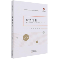 音像财务分析(第二版)张涛,宋涛