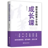 音像清华送给青少年的成长课朱自清等著