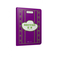 音像阿鲁巴农家的怪事/布艺艺术童话藤田樱