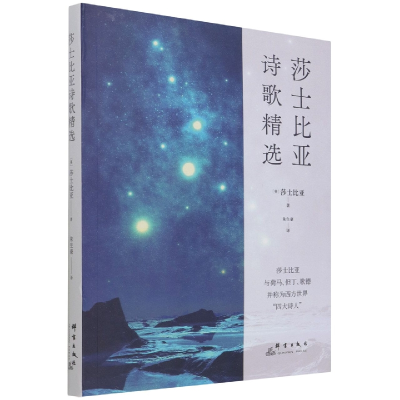 音像莎士比亚诗歌精选莎士比亚