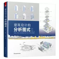 音像建筑设计的分析图式周忠凯,赵继龙,李欣桐