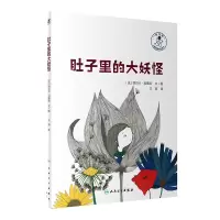 音像肚子里的大妖怪王冠