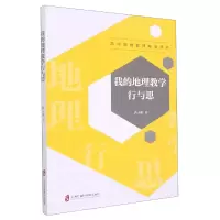 音像我的地理教学行与思将少卿