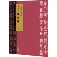 音像邓石如-冯宝麟《弟子职》对照本冯宝麟