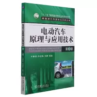 音像电动汽车原理与应用技术第2版坡 孙逢春 刘鹏 编著