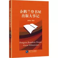 音像企鹅兰登书屋出版大事记温哲仙