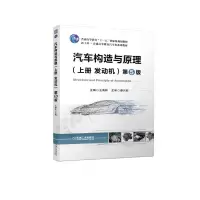 音像汽车构造与原理(上册发动机)第5版王海林