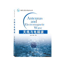音像天线与电磁波(英文)谢旭、邓波 主编