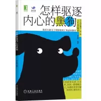 音像怎样驱逐内心的黑狗壹心理 编著