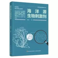 音像海洋源生物刺激剂(海洋功能资源技术丛书)秦益民 主编