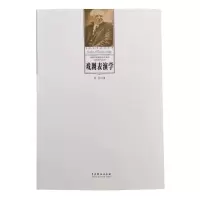音像戏剧表演学/戏剧名校教材文库胡导