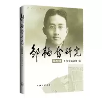 音像邹韬奋研究(第九辑)韬奋纪念馆编