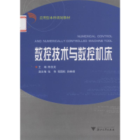 音像数控技术与数控机床第二版陈俊龙