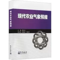 音像现代农业气象预报景元书 编