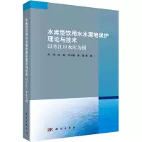 音像水库型饮用水水源地保护理论与技术 以丹江口水库为例尹炜 等
