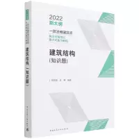 音像建筑结构(知识题)袁树基,袁静
