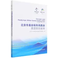音像北京和残英语知识读本和残组织委员会