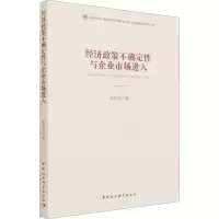 音像经济政策不确定与企业市场进入陈绍俭