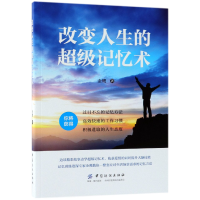 音像改变人生的记忆术金鹰