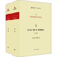 音像恶之花三版汇刊(附集)(1-2)(法)夏尔·波德莱尔