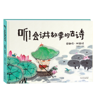 音像听!会讲故事的古诗 童趣诗·田园诗韩希明 选编