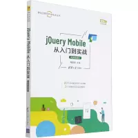 音像jery Mobile从入门到实战 微课视频版陶国荣编